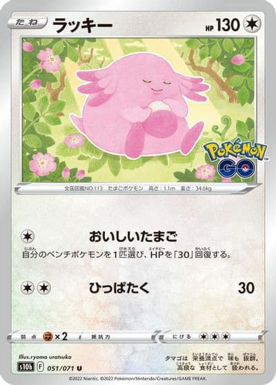 Chansey S10b: Pokemon GO Pokemon card