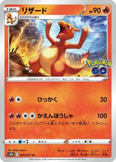 Charmeleon S10b: Pokemon GO Pokemon card