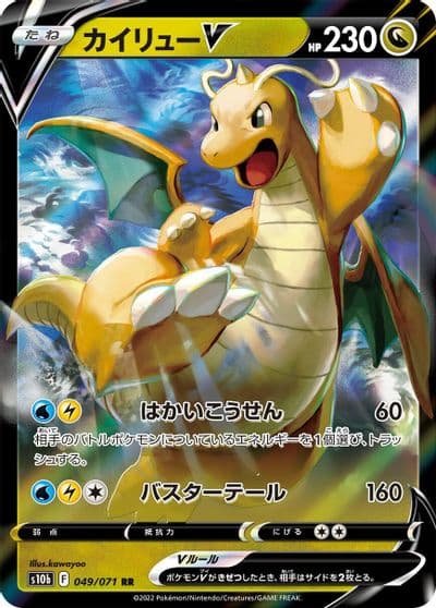 Dragonite V- 049/071 S10b: Pokemon GO Pokemon card