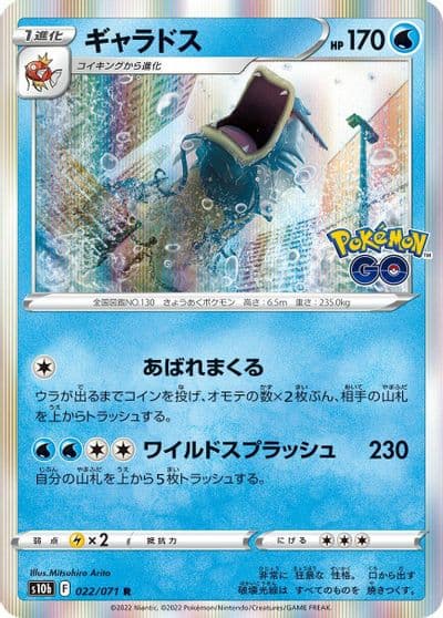 Gyarados S10b: Pokemon GO Pokemon card