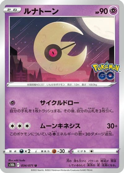 Lunatone S10b: Pokemon GO Pokemon card