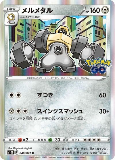 Melmetal S10b: Pokemon GO Pokemon card