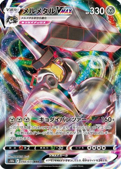 Melmetal VMAX S10b: Pokemon GO Pokemon card