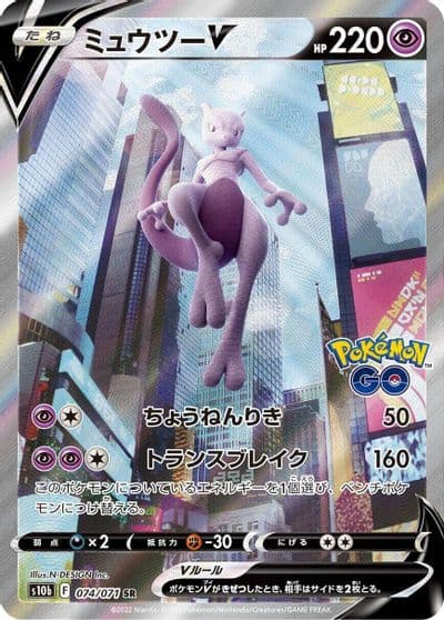 Mewtwo V S10b: Pokemon GO Pokemon card