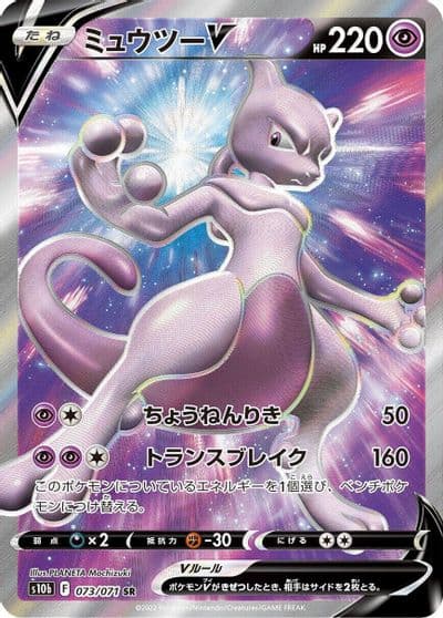 Mewtwo V S10b: Pokemon GO Pokemon card