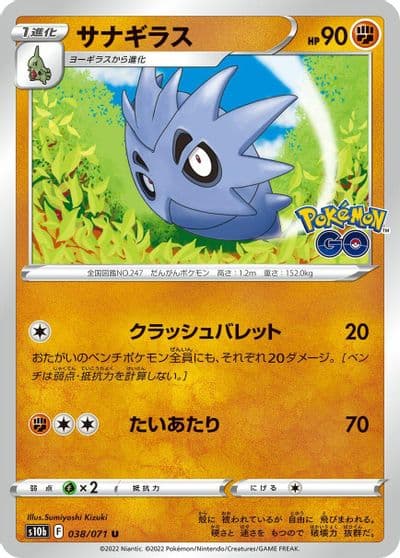 Pupitar S10b: Pokemon GO Pokemon card