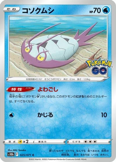 Wimpod S10b: Pokemon GO Pokemon card