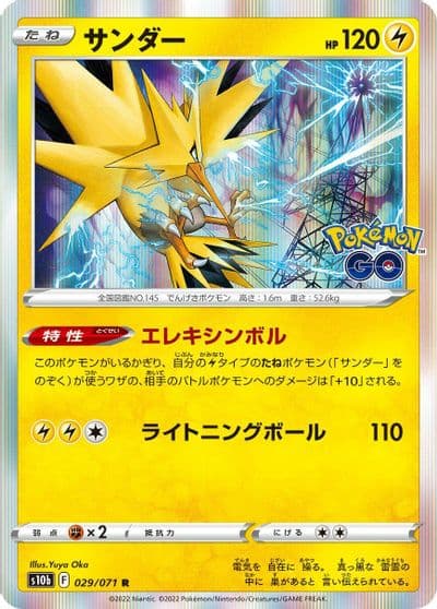 Zapdos S10b: Pokemon GO Pokemon card