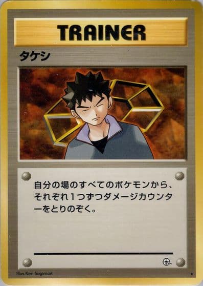 Brock Leaders' Stadium Pokemon card