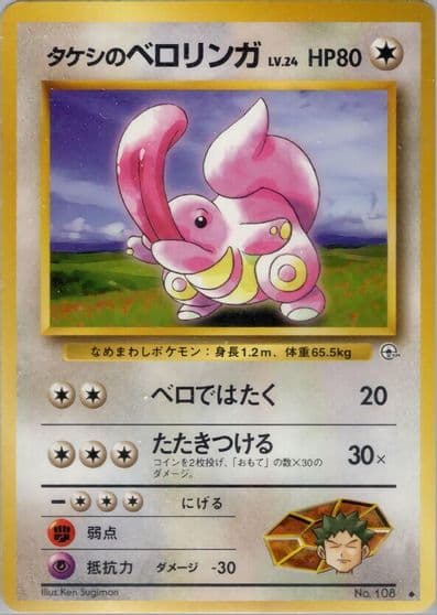 Brock's Lickitung Leaders' Stadium Pokemon card