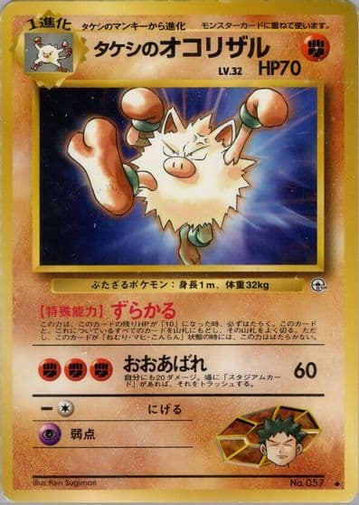 Brock's Primeape Leaders' Stadium Pokemon card