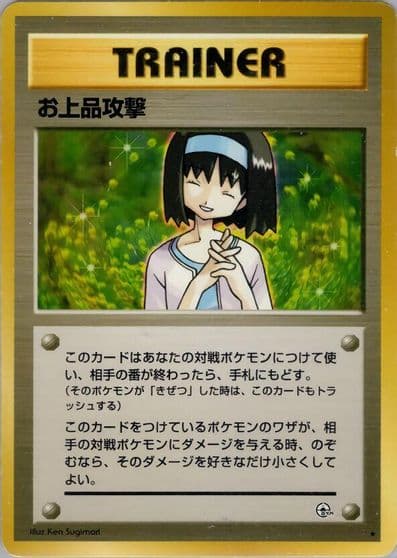 Charity Leaders' Stadium Pokemon card