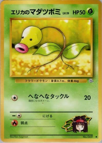 Erika's Bellsprout (Lv.15) Leaders' Stadium Pokemon card