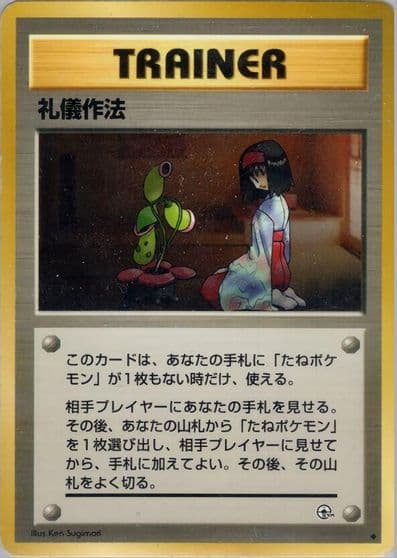 Good Manners Leaders' Stadium Pokemon card