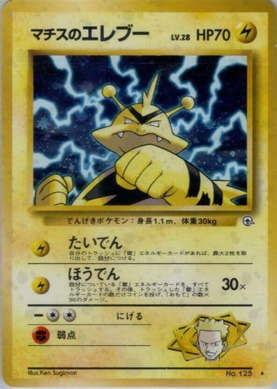 Lt. Surge's Electabuzz Leaders' Stadium Pokemon card