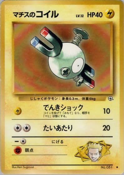 Lt. Surge's Magnemite (Lv.12) Leaders' Stadium Pokemon card