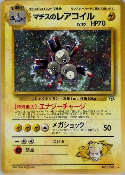 Lt. Surge's Magneton Leaders' Stadium Pokemon card