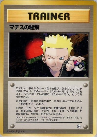 Lt. Surge's Secret Plan Leaders' Stadium Pokemon card