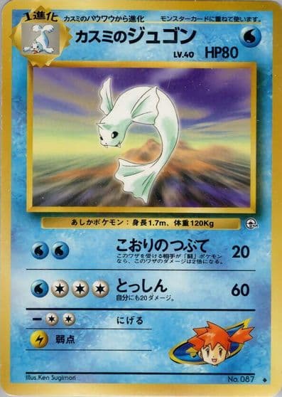 Misty's Dewgong Leaders' Stadium Pokemon card