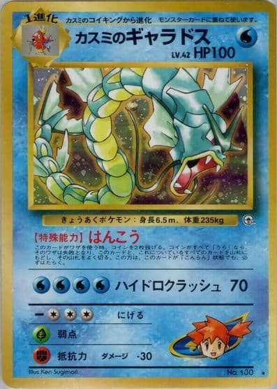 Misty's Gyarados Leaders' Stadium Pokemon card