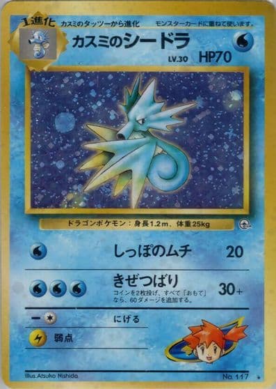 Misty's Seadra Leaders' Stadium Pokemon card