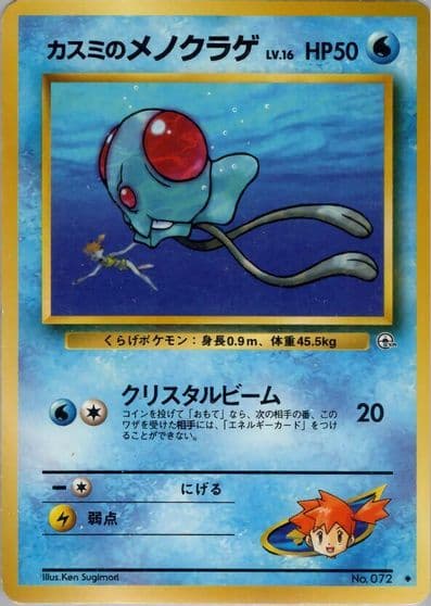 Misty's Tentacool Leaders' Stadium Pokemon card
