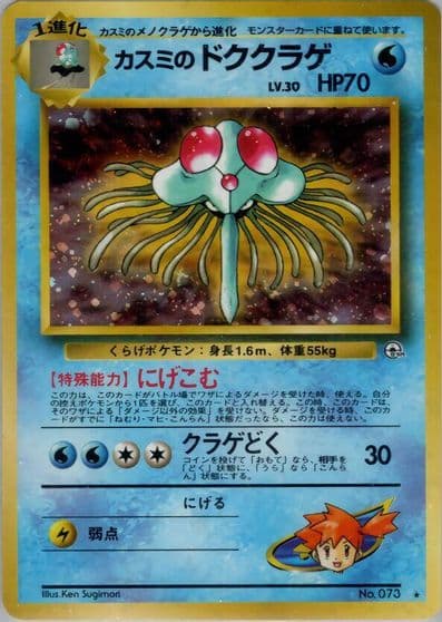 Misty's Tentacruel Leaders' Stadium Pokemon card