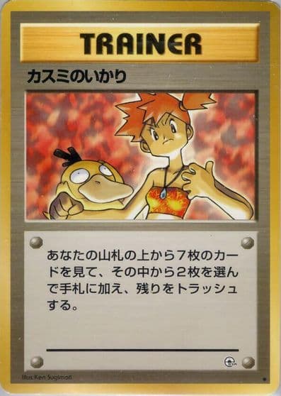 Misty's Wrath Leaders' Stadium Pokemon card