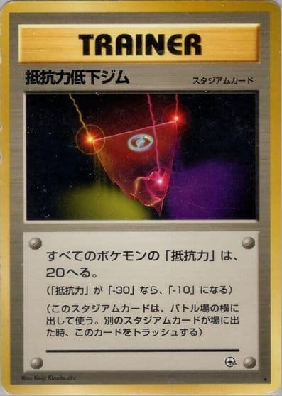 Resistance Gym Leaders' Stadium Pokemon card