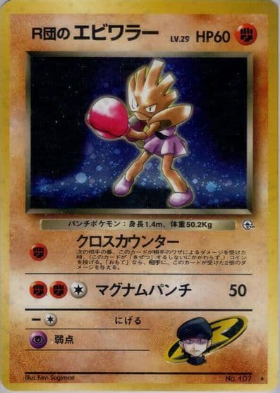 Rocket's Hitmonchan Leaders' Stadium Pokemon card