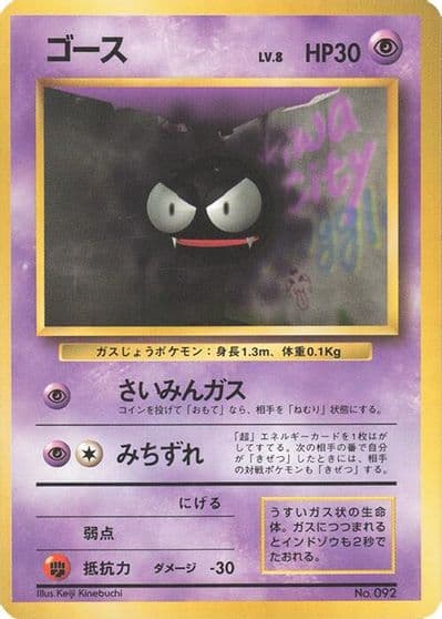 Gastly Expansion Pack (No Rarity) Pokemon card