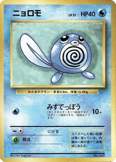 Poliwag Expansion Pack (No Rarity) Pokemon card