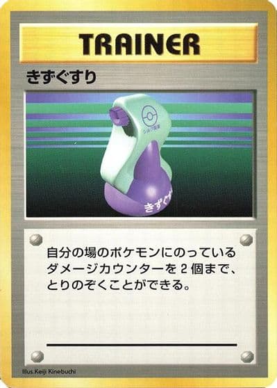 Potion Expansion Pack (No Rarity) Pokemon card