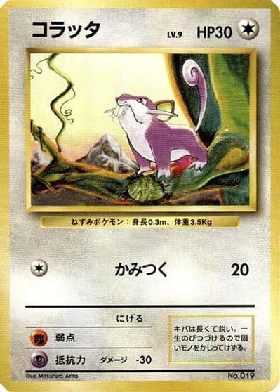 Rattata Expansion Pack (No Rarity) Pokemon card