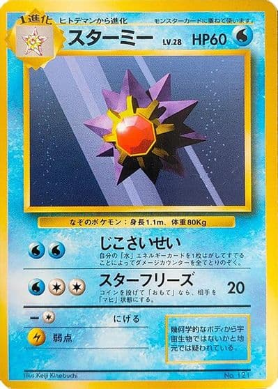 Starmie Expansion Pack (No Rarity) Pokemon card