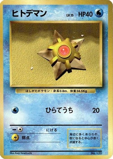 Staryu Expansion Pack (No Rarity) Pokemon card