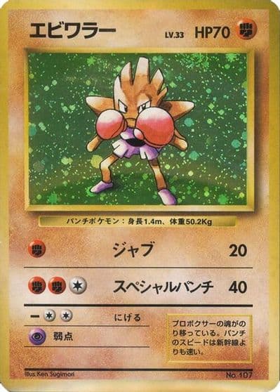 Hitmonchan Expansion Pack (No Rarity) Pokemon card
