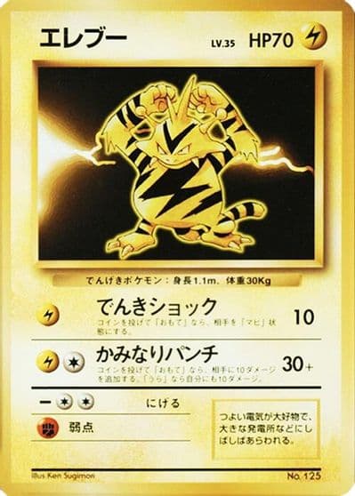 Electabuzz Expansion Pack (No Rarity) Pokemon card
