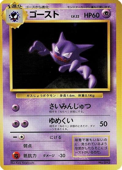 Haunter Expansion Pack (No Rarity) Pokemon card