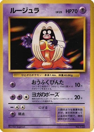 Jynx Expansion Pack (No Rarity) Pokemon card