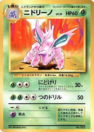 Nidorino Expansion Pack (No Rarity) Pokemon card