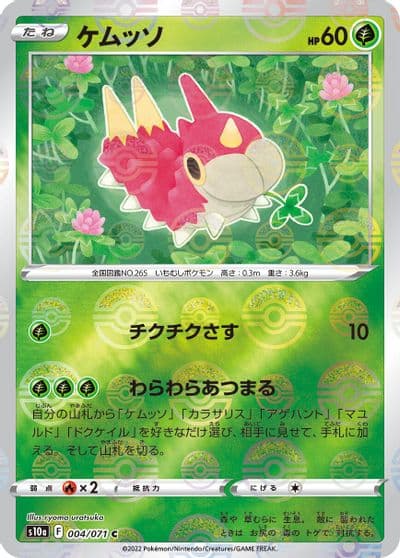 Wurmple (Mirror Holofoil) S10a: Dark Phantasma Pokemon card