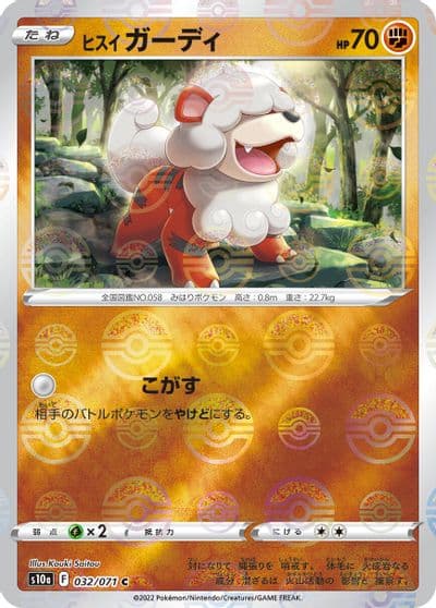 Hisuian Growlithe (Mirror Holofoil) S10a: Dark Phantasma Pokemon card