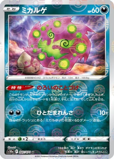 Spiritomb (Mirror Holofoil) S10a: Dark Phantasma Pokemon card
