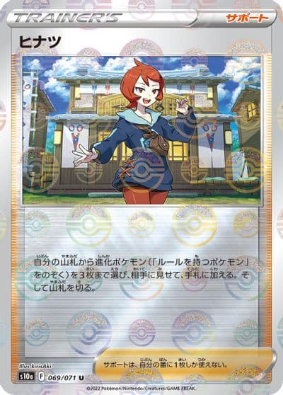 Arezu (Mirror Holofoil) S10a: Dark Phantasma Pokemon card