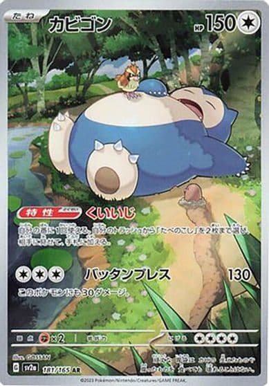 Snorlax SV2a: Pokemon Card 151 Pokemon card