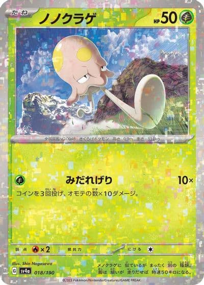 Toedscool (Mirror Holofoil) SV4a: Shiny Treasure ex Pokemon card