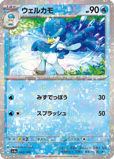 Quaxwell (Mirror Holofoil) SV4a: Shiny Treasure ex Pokemon card