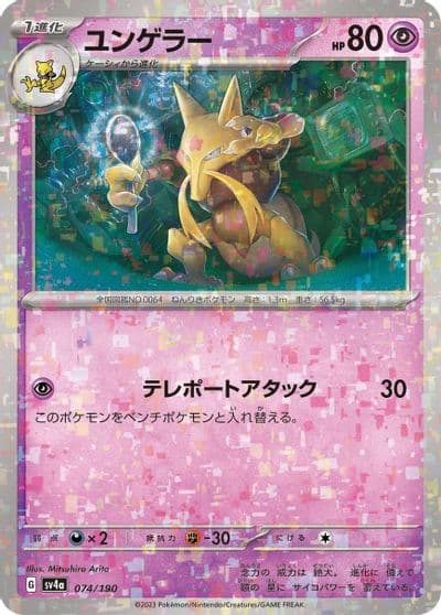 Kadabra (Mirror Holofoil) SV4a: Shiny Treasure ex Pokemon card