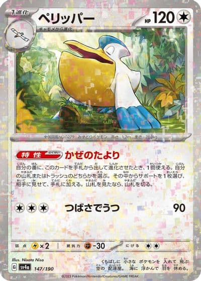 Pelipper (Mirror Holofoil) SV4a: Shiny Treasure ex Pokemon card
